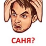Рингтон Саня, ты в порядке? (Сосаган)