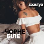 Ти моє чорне і біле_628c8bf7d75f2.jpeg