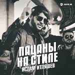 Рингтон Пацаны На Стиле (Ислам Итляшев)