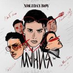 Мания (XOLIDAYBOY)