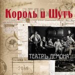 Рингтон Король и Шут