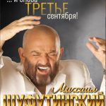 Рингтон 3-е Сентября (Михаил Шуфутинский)