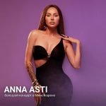 Рингтон Пообещай (ANNA ASTI)