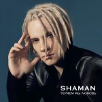 Рингтон Теряем Мы Любовь (Shaman)