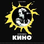 Рингтон Кукушка - инструментал (Виктор Цой)