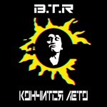 Рингтон Кончится лето без слов (Кино - В. Цой)