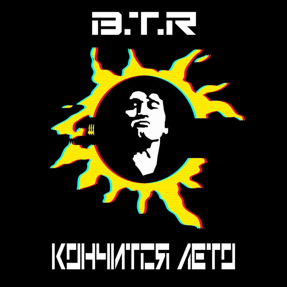 Рингтон Кончится лето без слов (Кино - В. Цой)