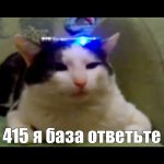 415 я База ответьте