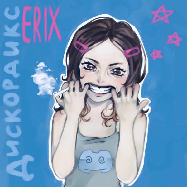 Рингтон Дискордикс (erix)