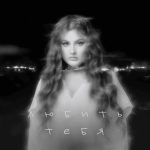 Рингтон Любить тебя (Линочка Ли)